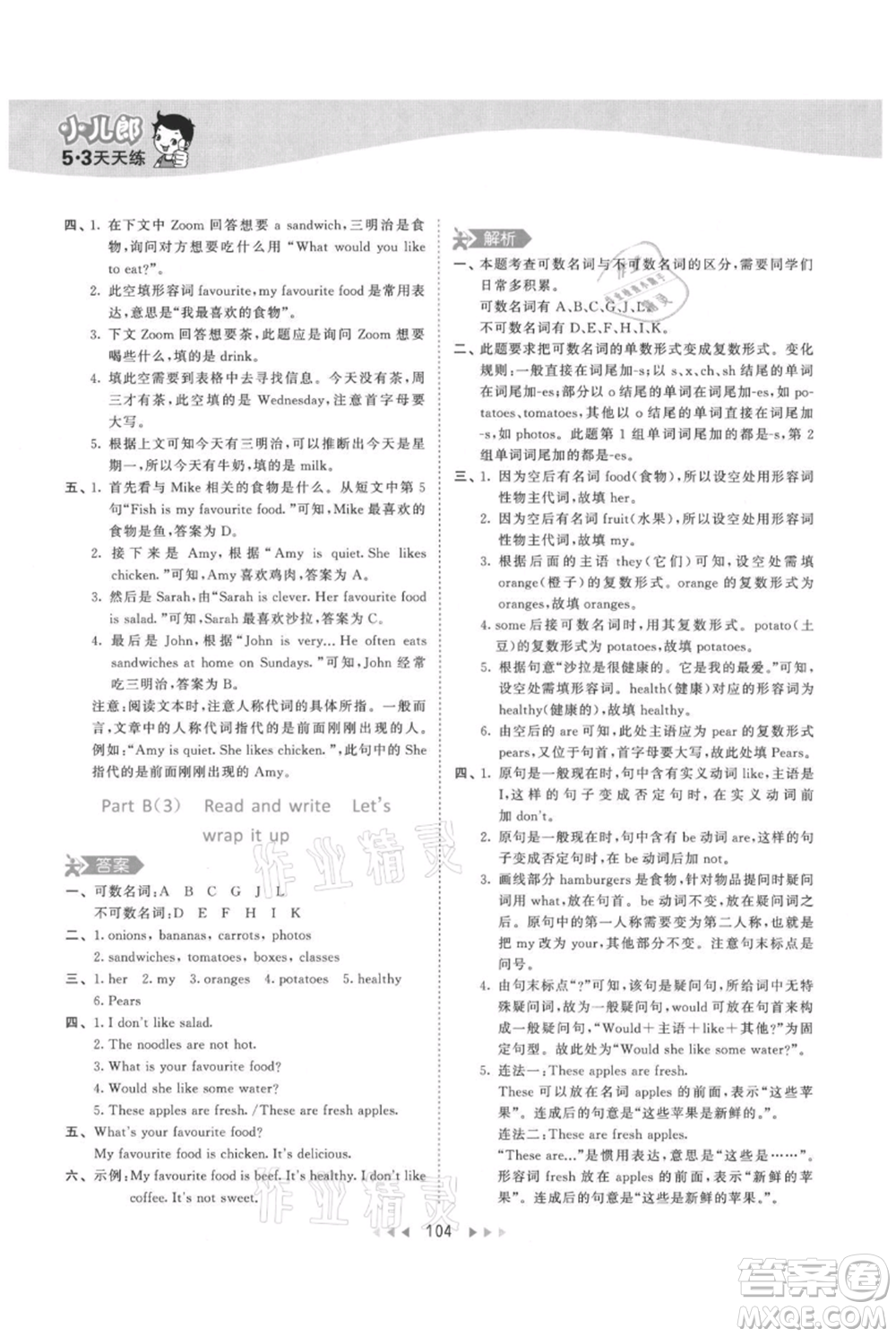 教育科學出版社2021年53天天練五年級上冊英語人教版參考答案