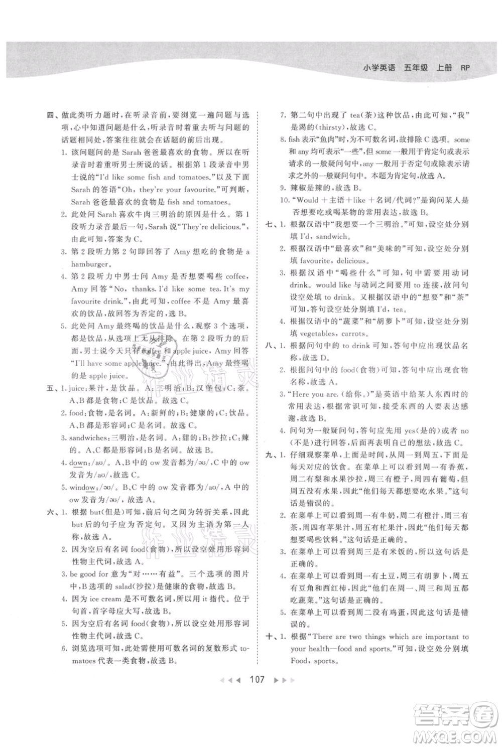 教育科學出版社2021年53天天練五年級上冊英語人教版參考答案