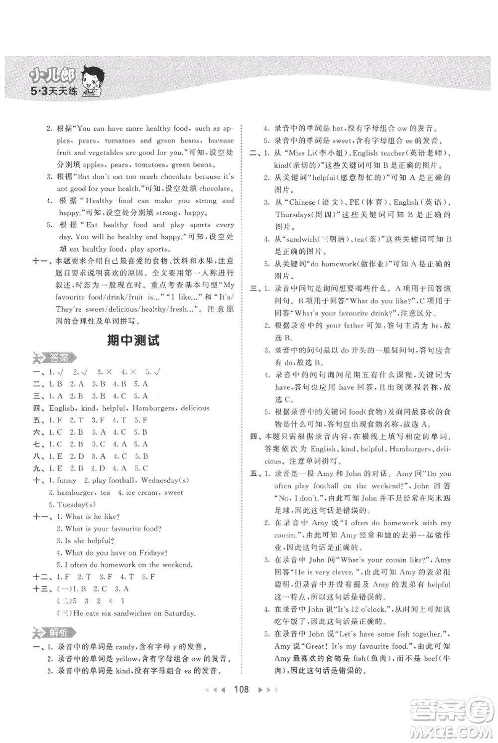 教育科學出版社2021年53天天練五年級上冊英語人教版參考答案