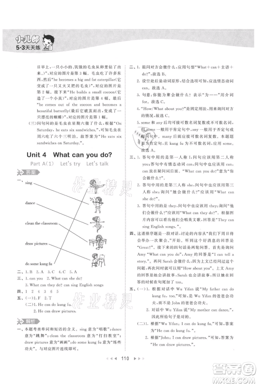 教育科學出版社2021年53天天練五年級上冊英語人教版參考答案