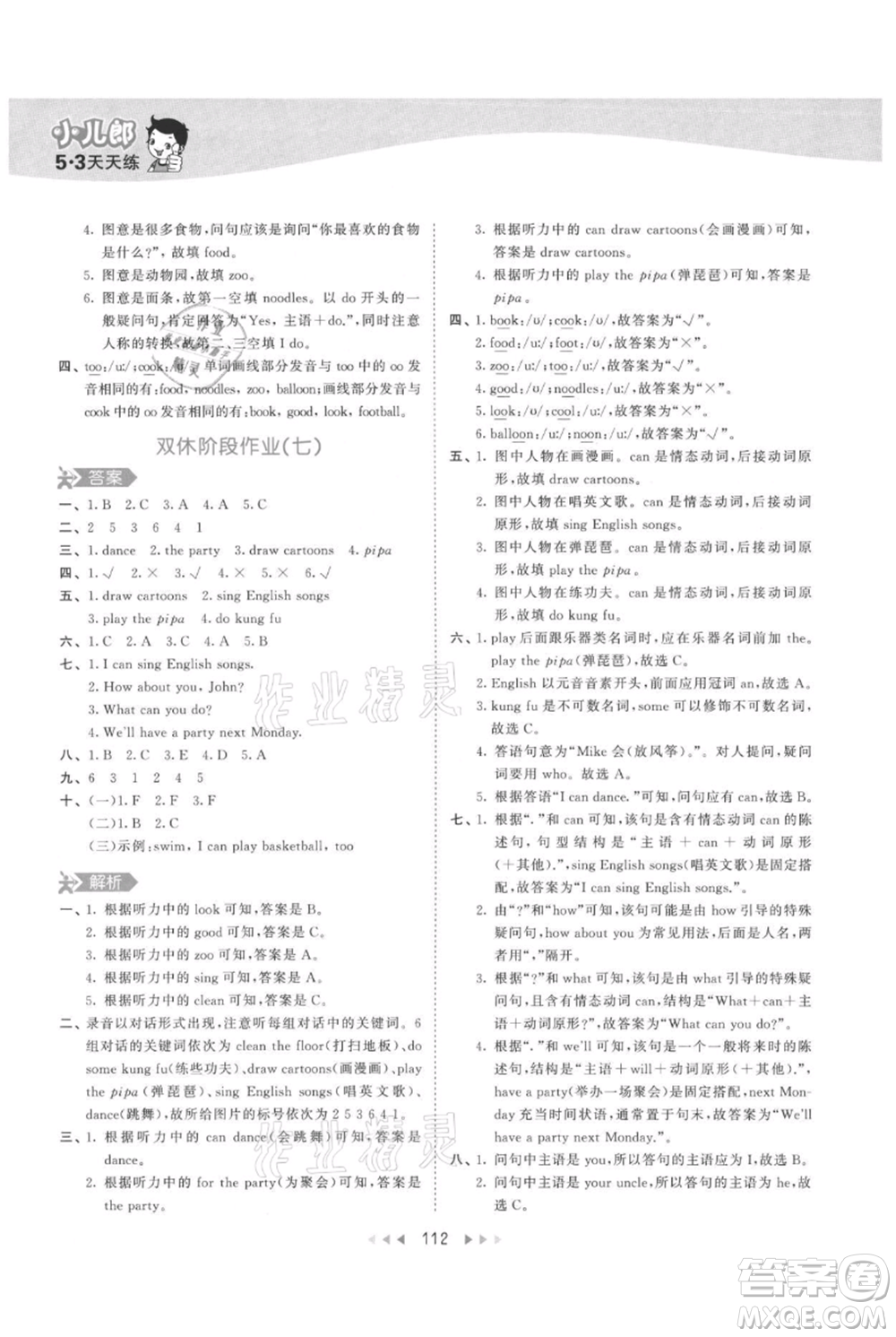 教育科學出版社2021年53天天練五年級上冊英語人教版參考答案