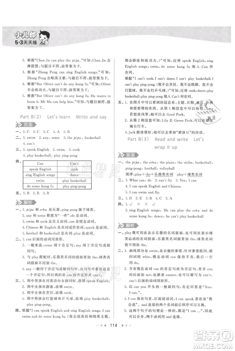 教育科學出版社2021年53天天練五年級上冊英語人教版參考答案