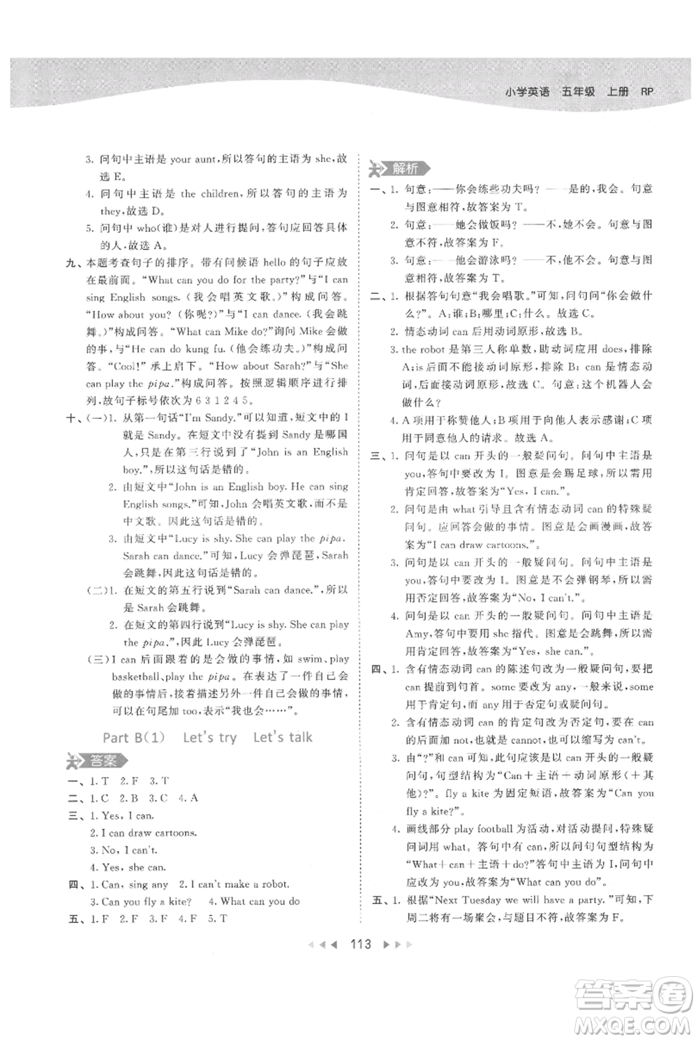 教育科學出版社2021年53天天練五年級上冊英語人教版參考答案