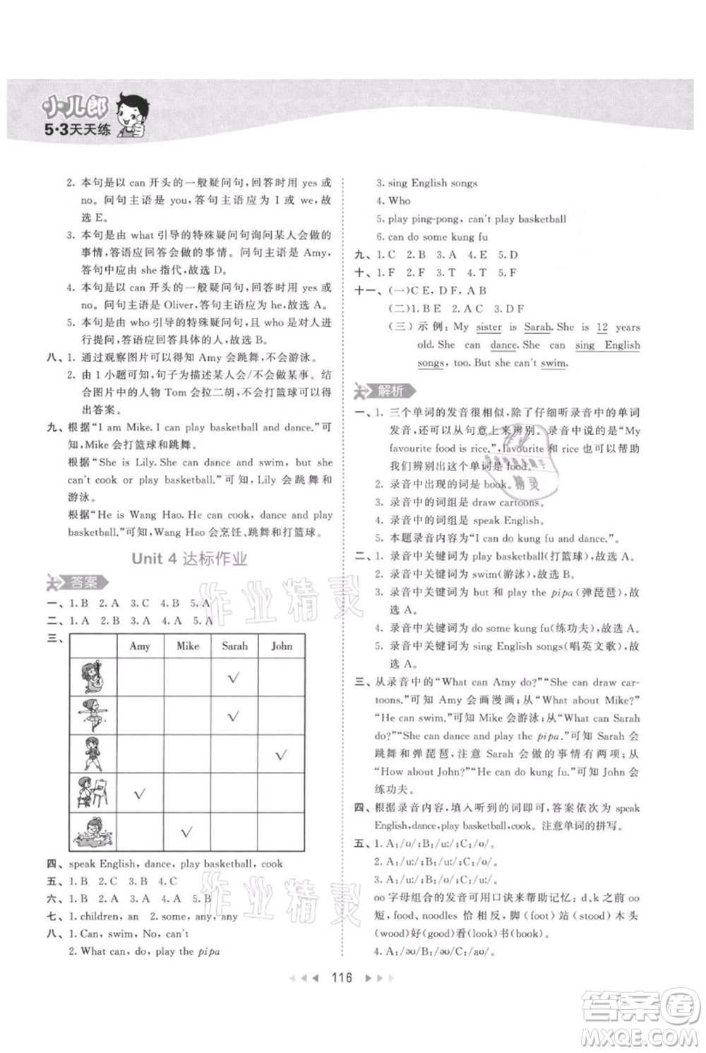 教育科學出版社2021年53天天練五年級上冊英語人教版參考答案