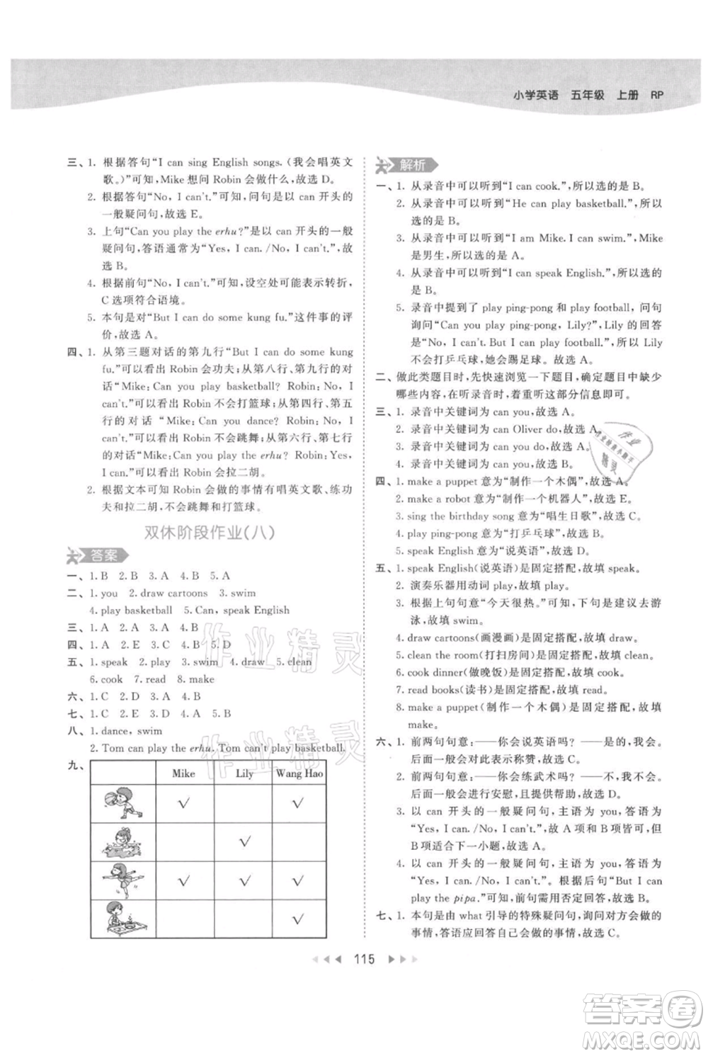 教育科學出版社2021年53天天練五年級上冊英語人教版參考答案