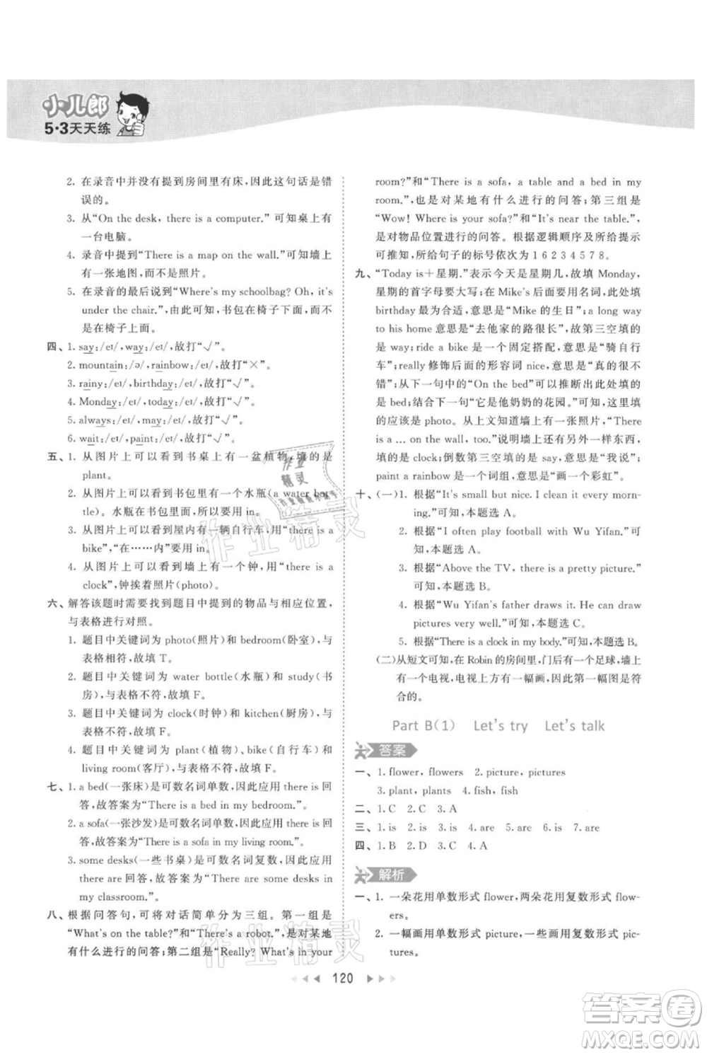 教育科學出版社2021年53天天練五年級上冊英語人教版參考答案