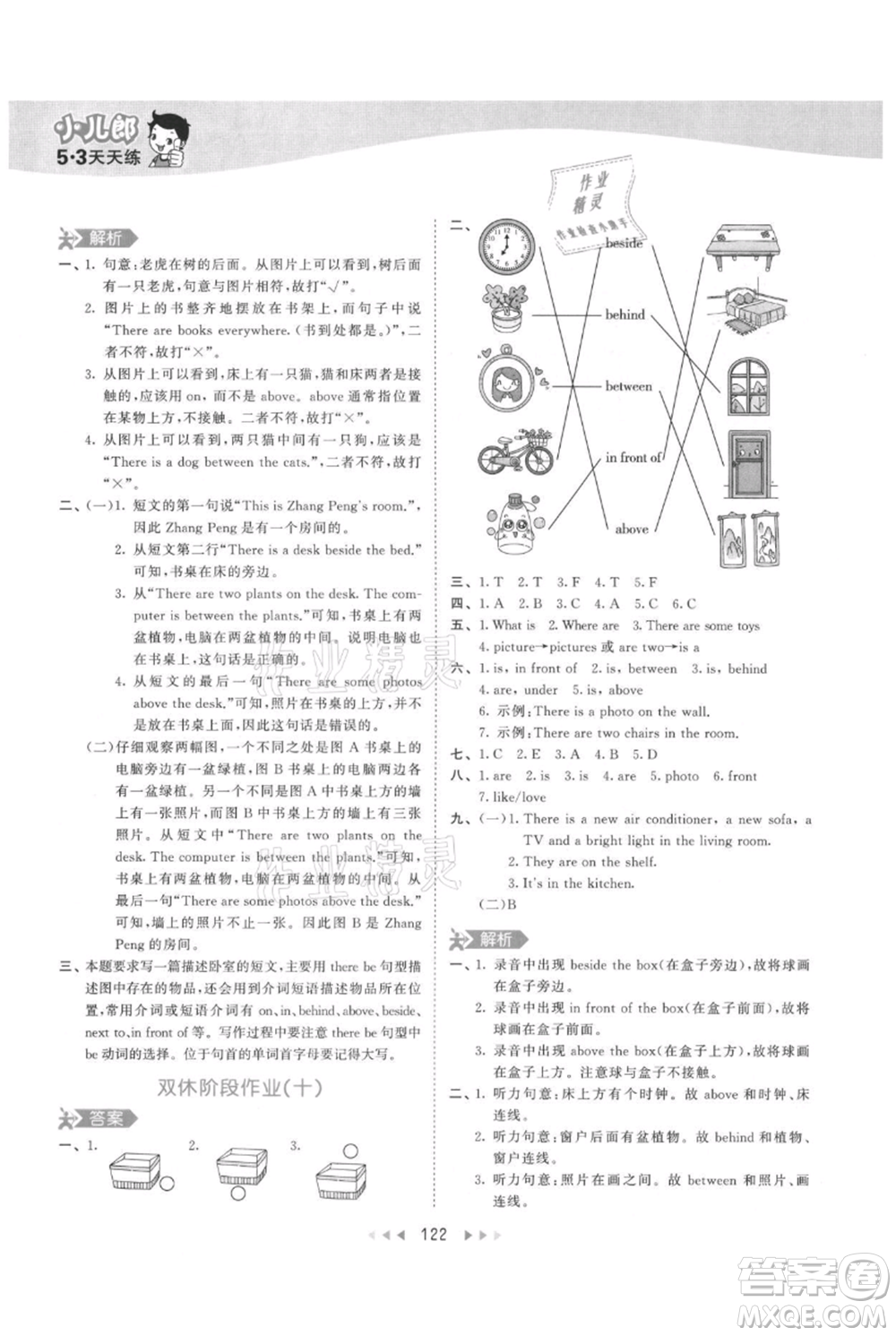 教育科學出版社2021年53天天練五年級上冊英語人教版參考答案