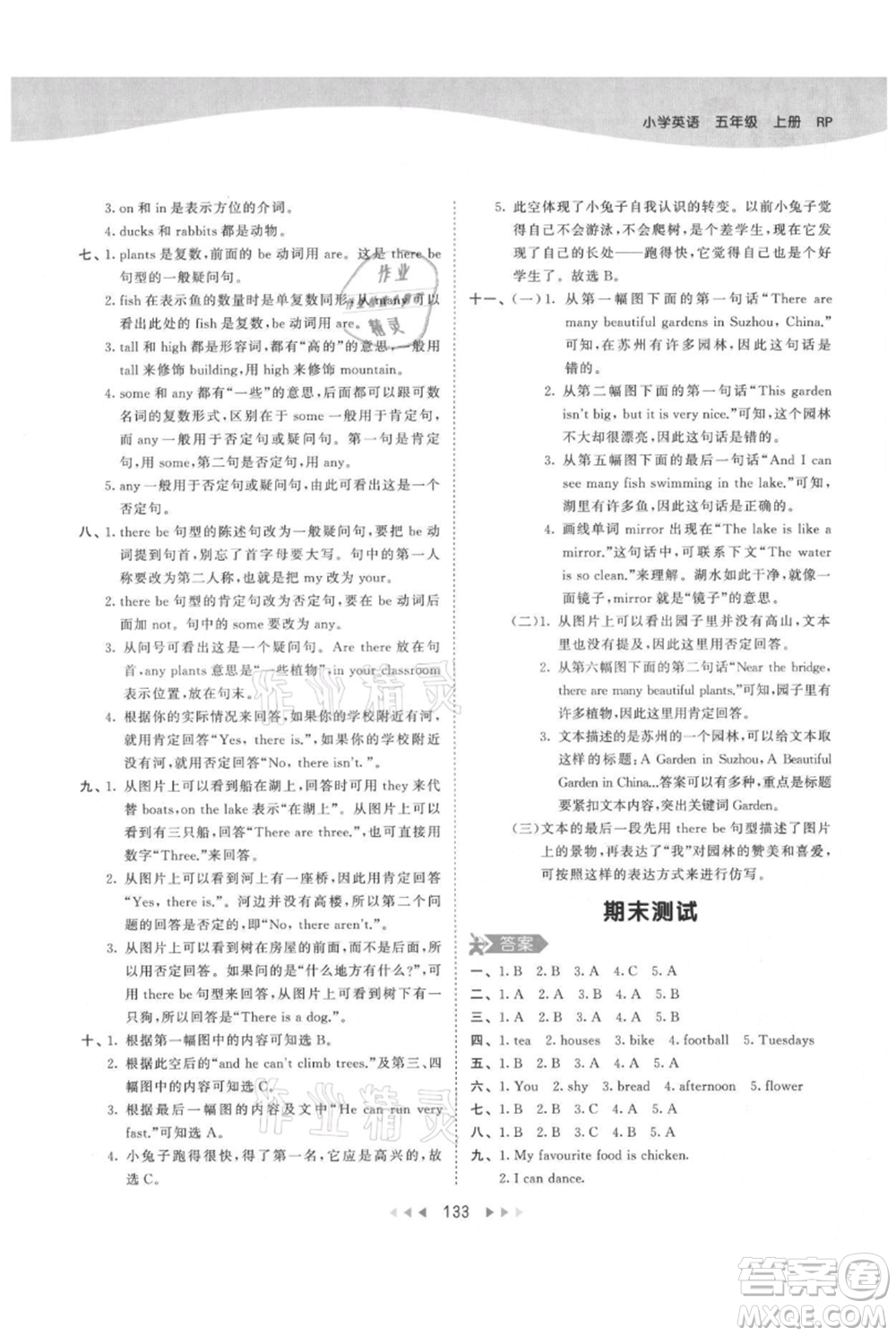 教育科學出版社2021年53天天練五年級上冊英語人教版參考答案