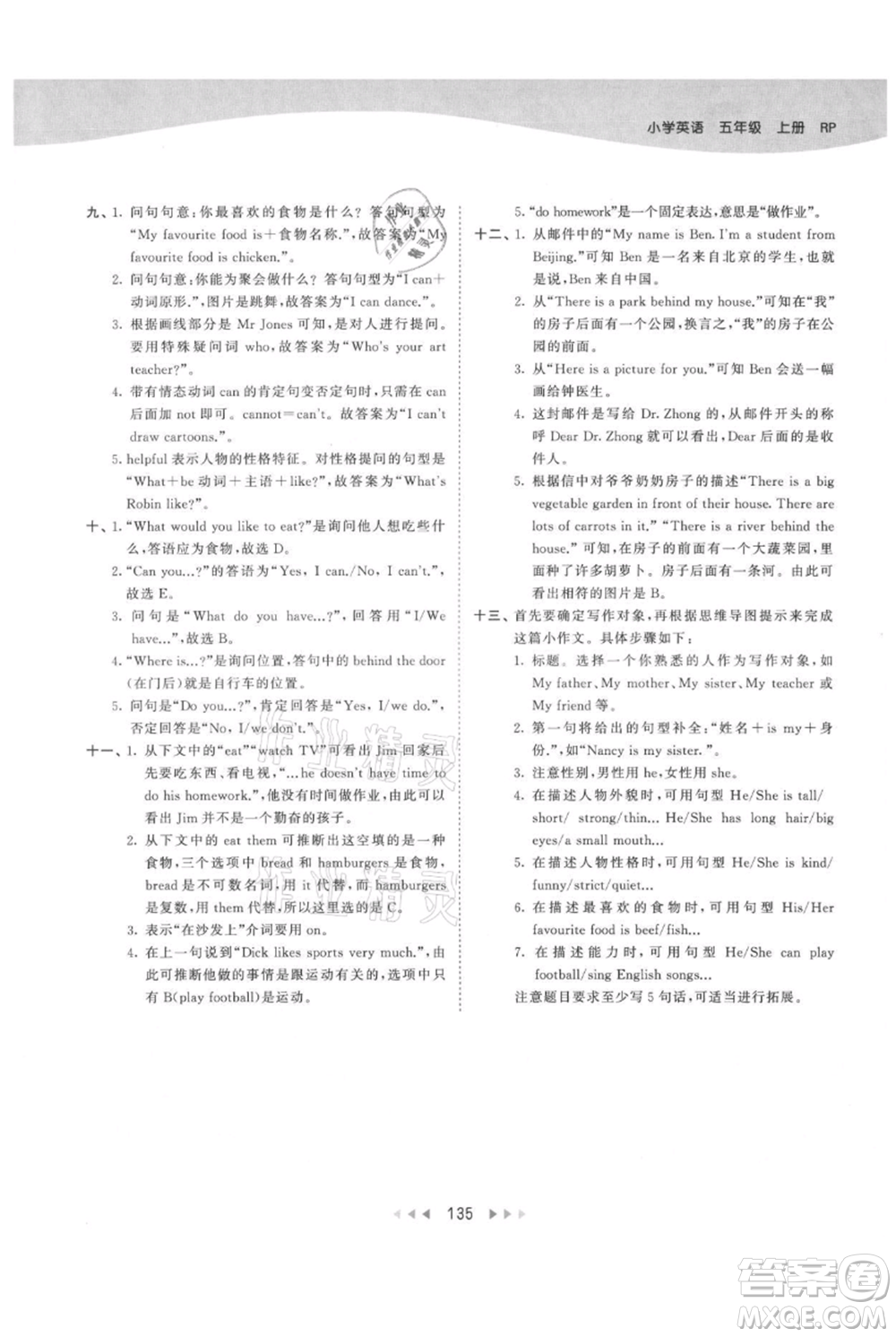 教育科學出版社2021年53天天練五年級上冊英語人教版參考答案