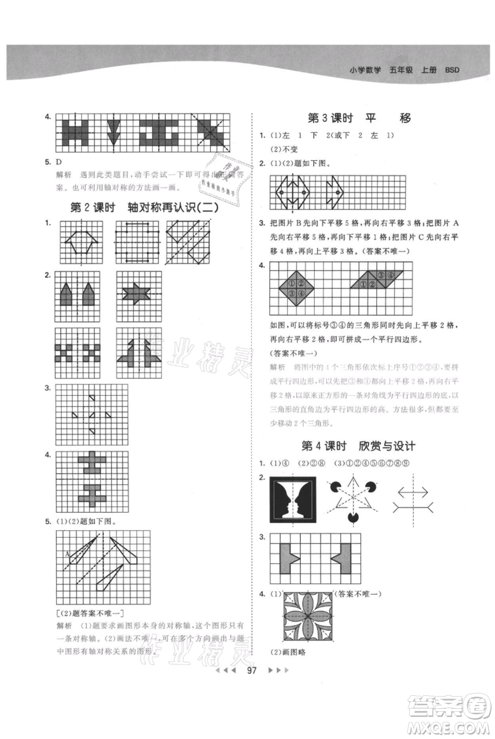 教育科學(xué)出版社2021年53天天練五年級上冊數(shù)學(xué)北師大版參考答案