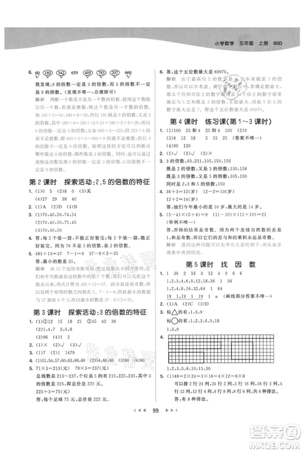 教育科學(xué)出版社2021年53天天練五年級上冊數(shù)學(xué)北師大版參考答案