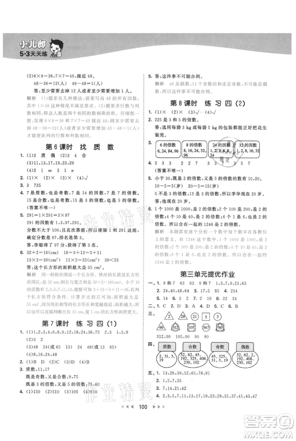 教育科學(xué)出版社2021年53天天練五年級上冊數(shù)學(xué)北師大版參考答案