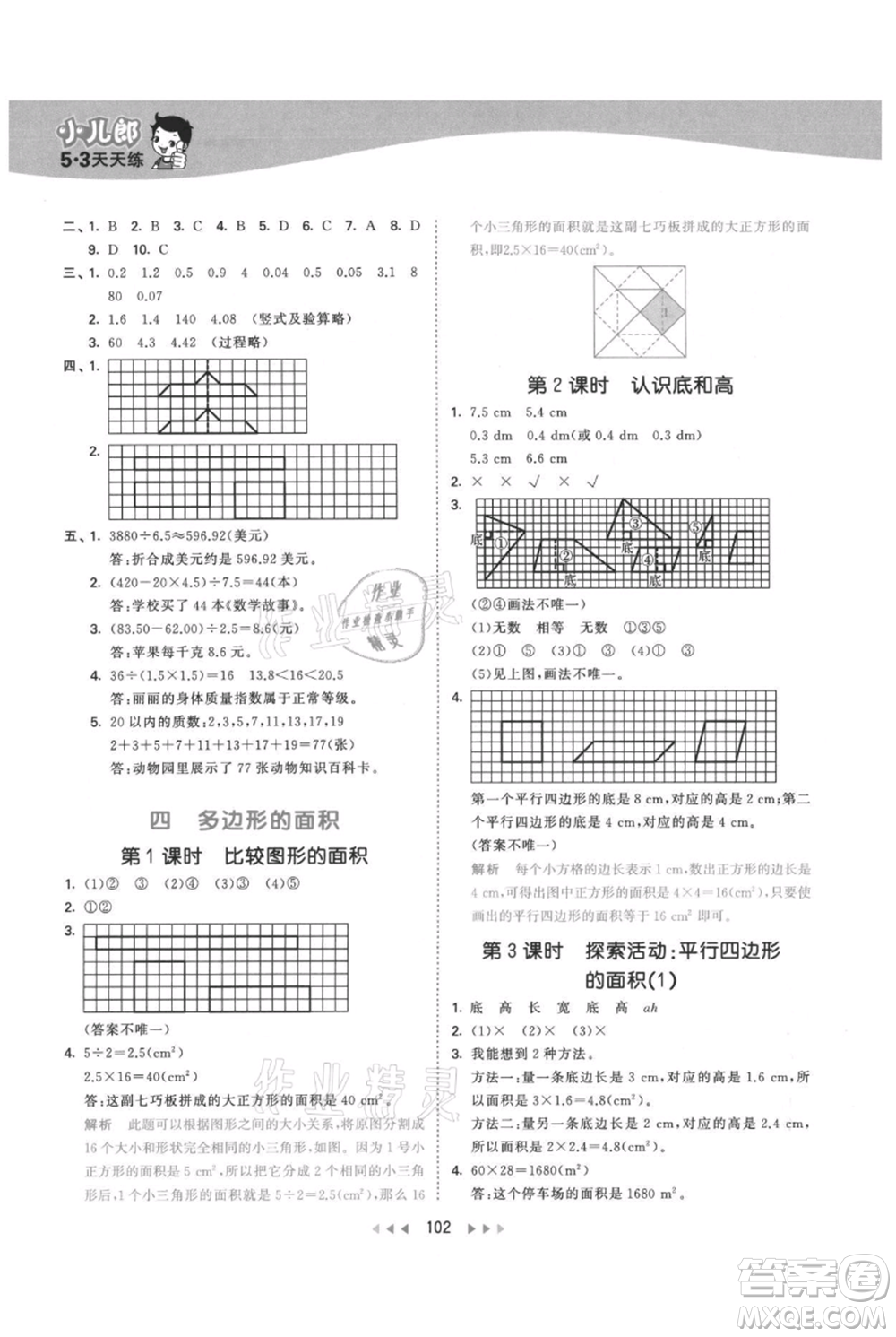 教育科學(xué)出版社2021年53天天練五年級上冊數(shù)學(xué)北師大版參考答案