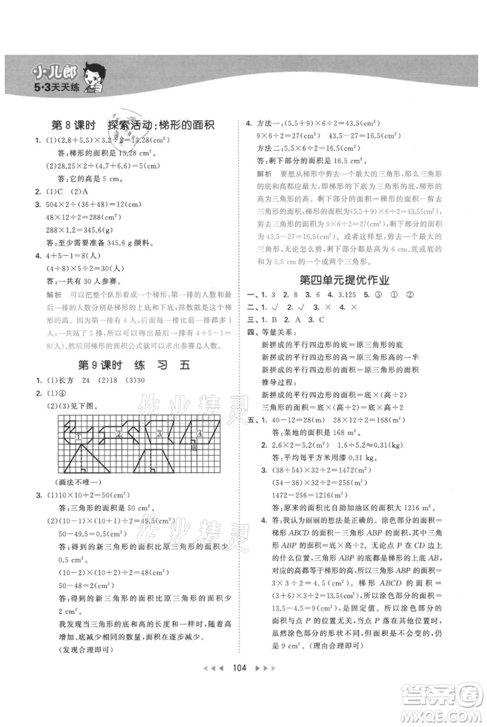 教育科學(xué)出版社2021年53天天練五年級上冊數(shù)學(xué)北師大版參考答案