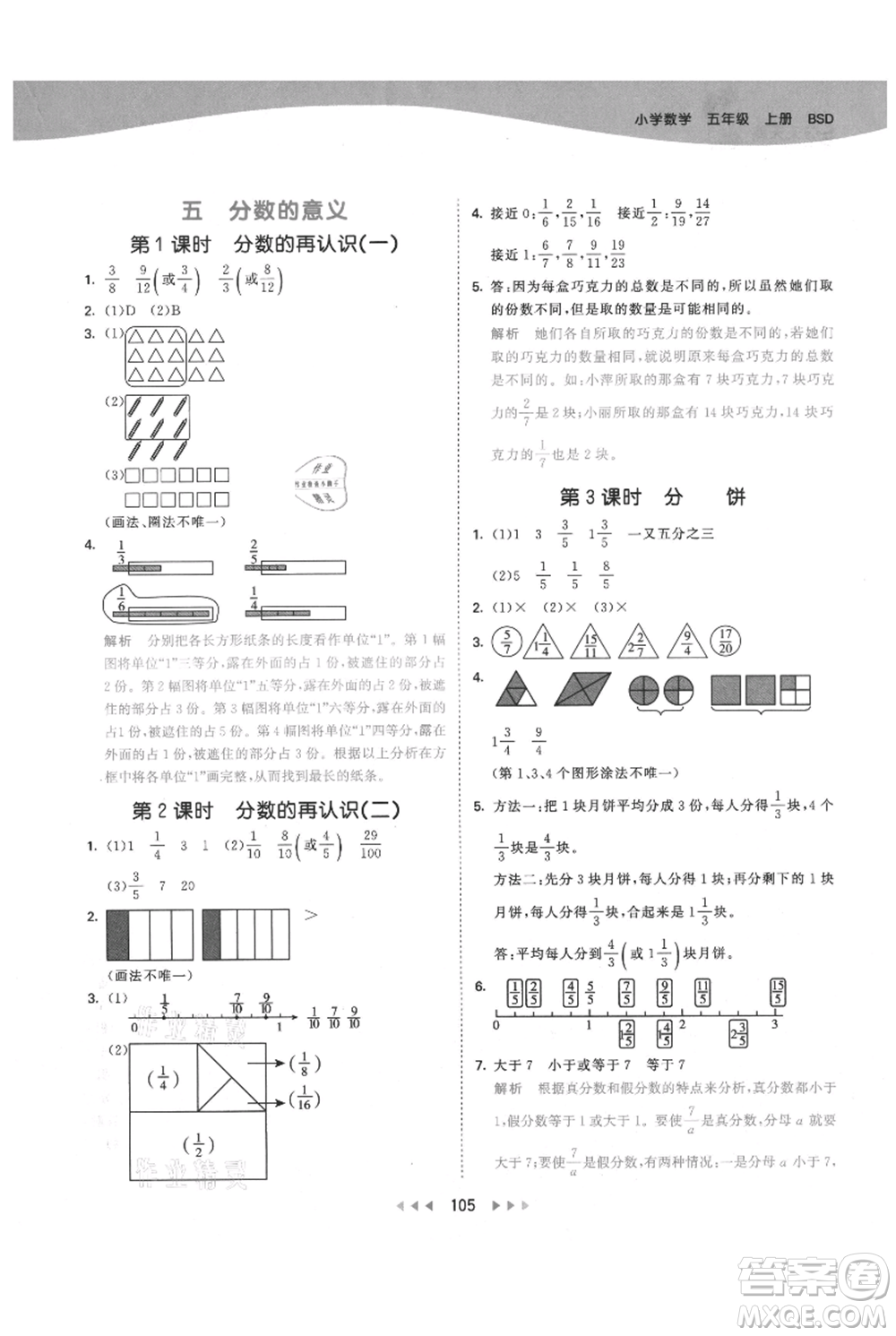 教育科學(xué)出版社2021年53天天練五年級上冊數(shù)學(xué)北師大版參考答案