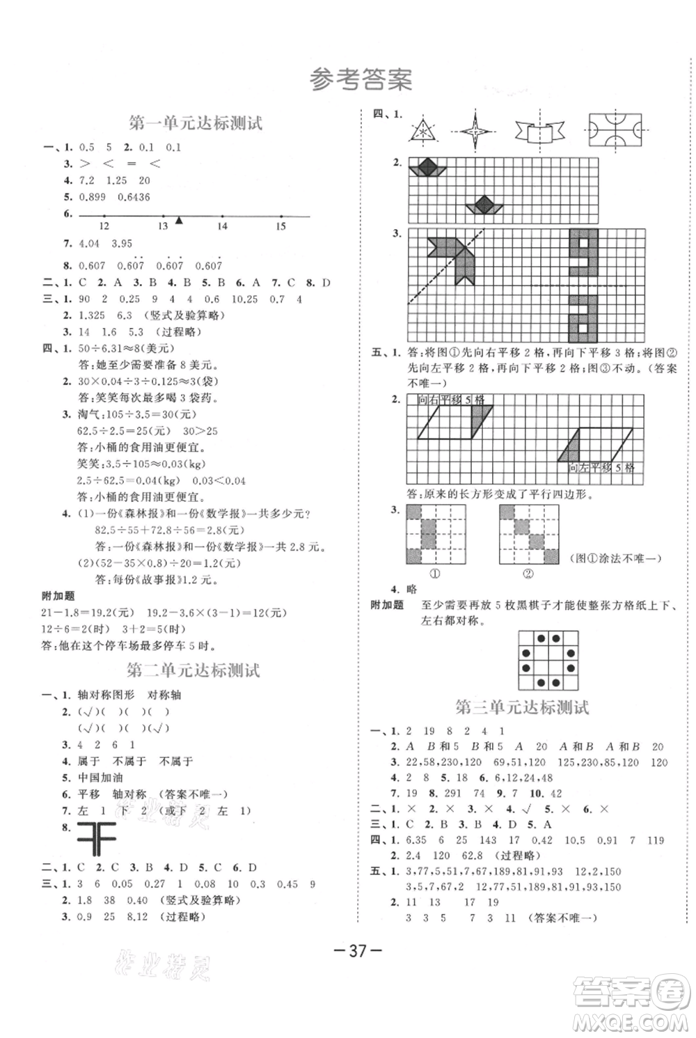 教育科學(xué)出版社2021年53天天練五年級上冊數(shù)學(xué)北師大版參考答案