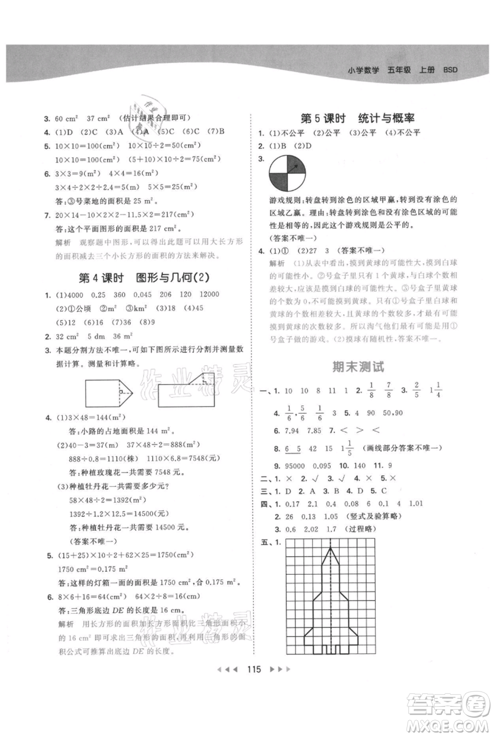 教育科學(xué)出版社2021年53天天練五年級上冊數(shù)學(xué)北師大版參考答案