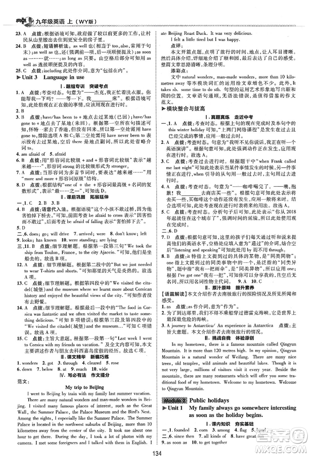 陜西人民教育出版社2021典中點(diǎn)綜合應(yīng)用創(chuàng)新題九年級(jí)英語(yǔ)上冊(cè)WY外研版答案