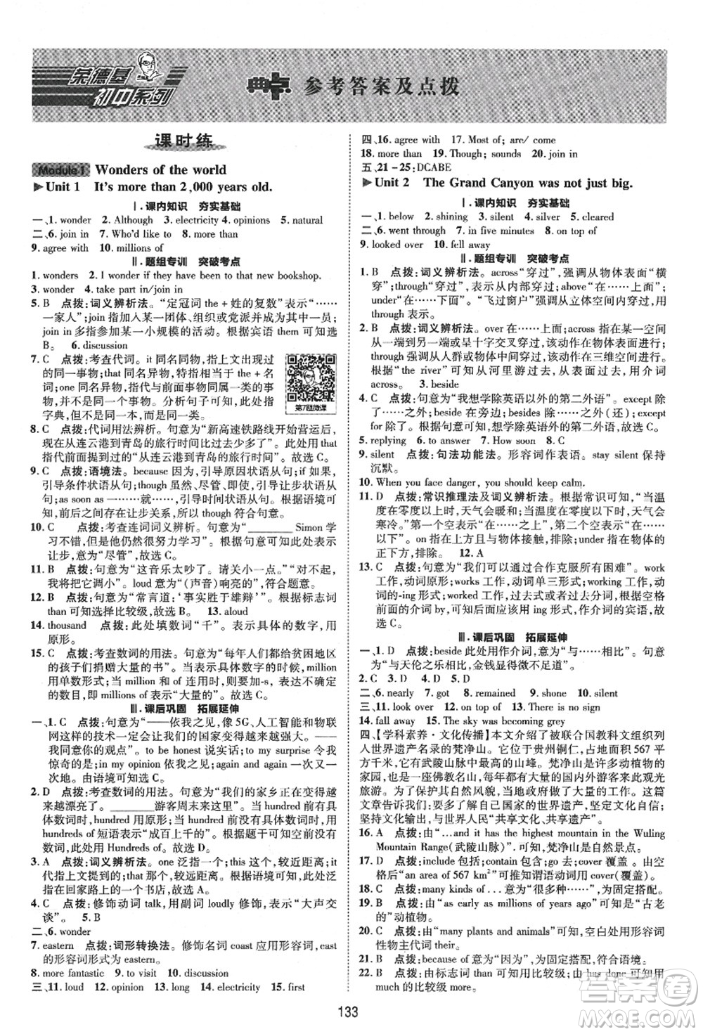 陜西人民教育出版社2021典中點(diǎn)綜合應(yīng)用創(chuàng)新題九年級(jí)英語(yǔ)上冊(cè)WY外研版答案