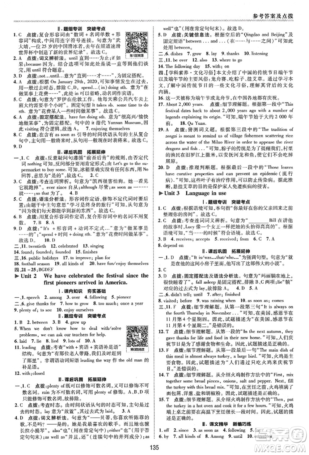 陜西人民教育出版社2021典中點(diǎn)綜合應(yīng)用創(chuàng)新題九年級(jí)英語(yǔ)上冊(cè)WY外研版答案