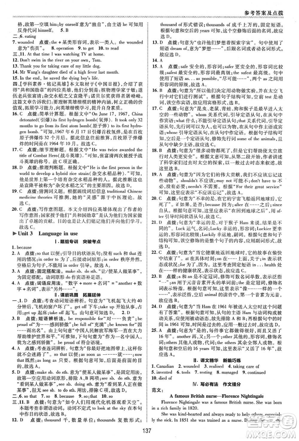 陜西人民教育出版社2021典中點(diǎn)綜合應(yīng)用創(chuàng)新題九年級(jí)英語(yǔ)上冊(cè)WY外研版答案