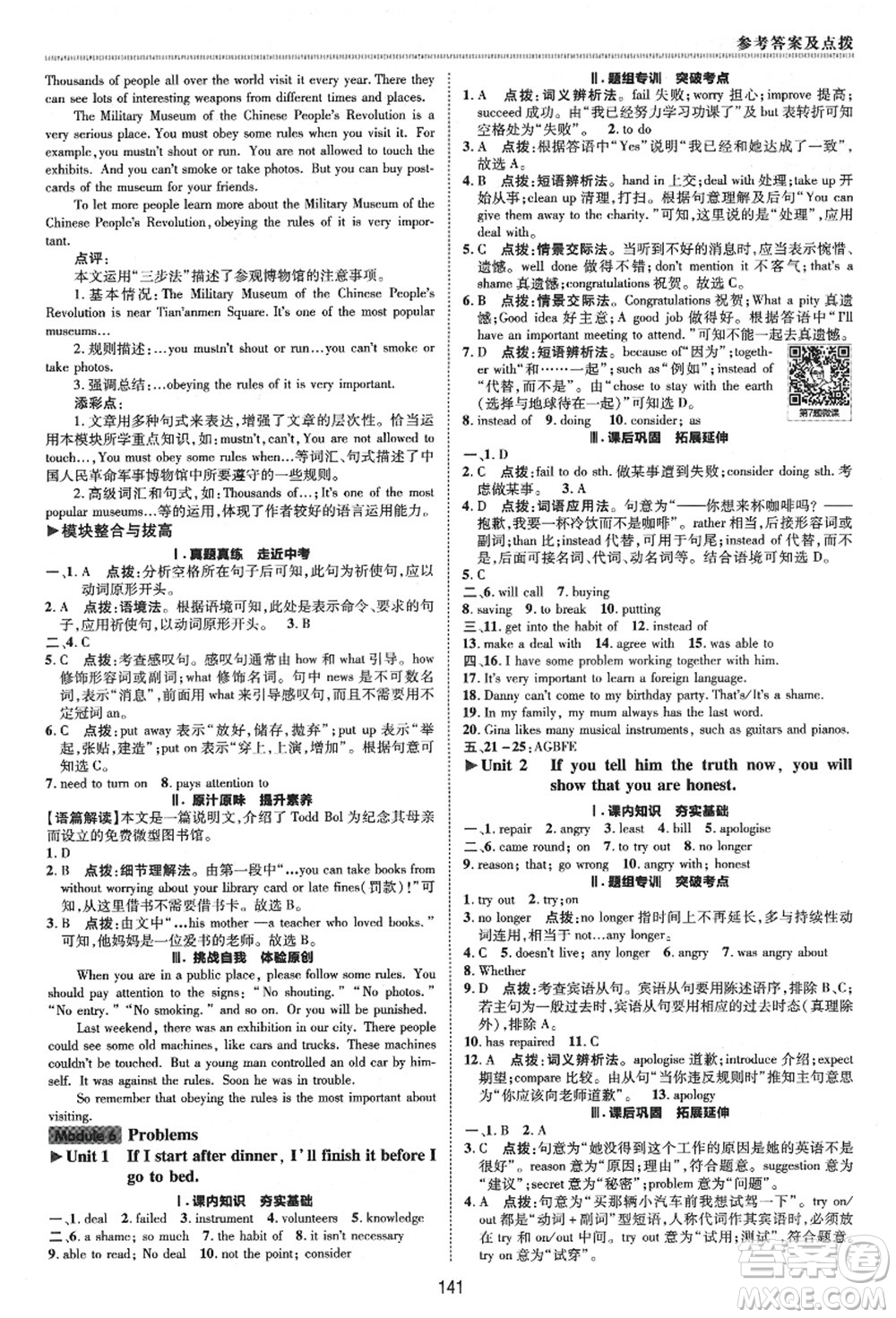 陜西人民教育出版社2021典中點(diǎn)綜合應(yīng)用創(chuàng)新題九年級(jí)英語(yǔ)上冊(cè)WY外研版答案