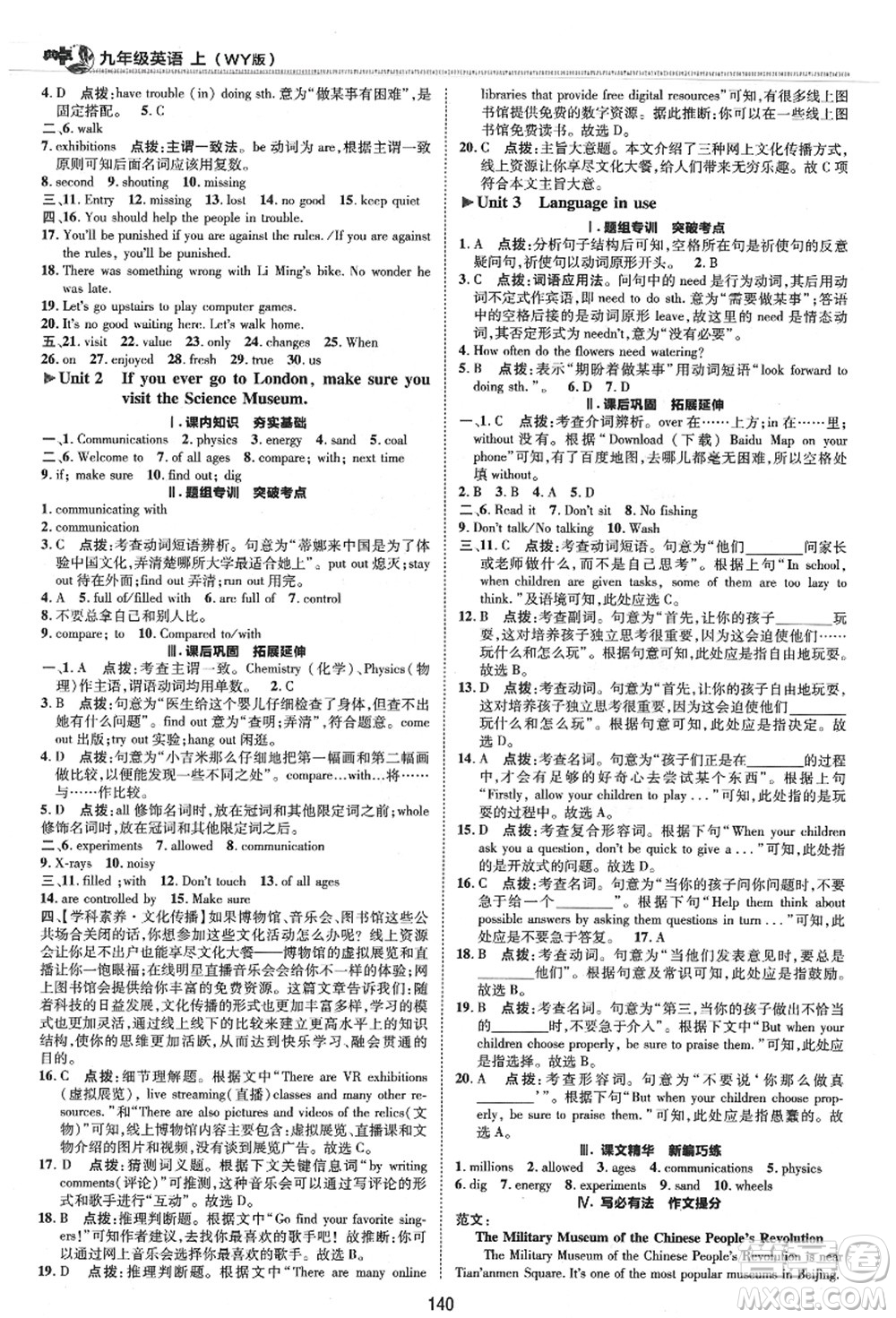 陜西人民教育出版社2021典中點(diǎn)綜合應(yīng)用創(chuàng)新題九年級(jí)英語(yǔ)上冊(cè)WY外研版答案