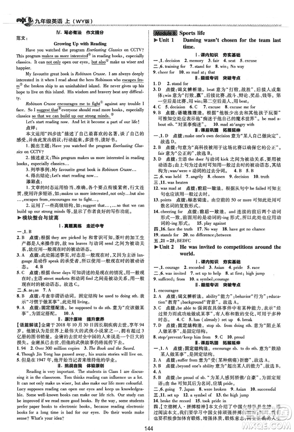 陜西人民教育出版社2021典中點(diǎn)綜合應(yīng)用創(chuàng)新題九年級(jí)英語(yǔ)上冊(cè)WY外研版答案