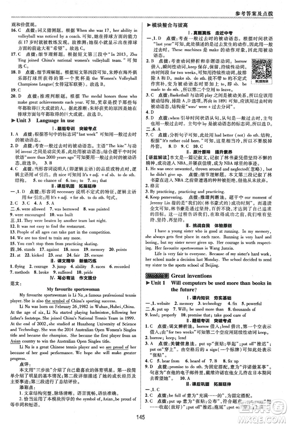 陜西人民教育出版社2021典中點(diǎn)綜合應(yīng)用創(chuàng)新題九年級(jí)英語(yǔ)上冊(cè)WY外研版答案