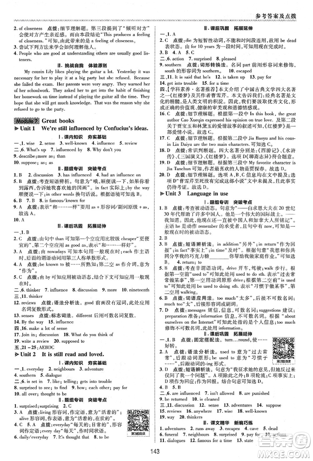 陜西人民教育出版社2021典中點(diǎn)綜合應(yīng)用創(chuàng)新題九年級(jí)英語(yǔ)上冊(cè)WY外研版答案