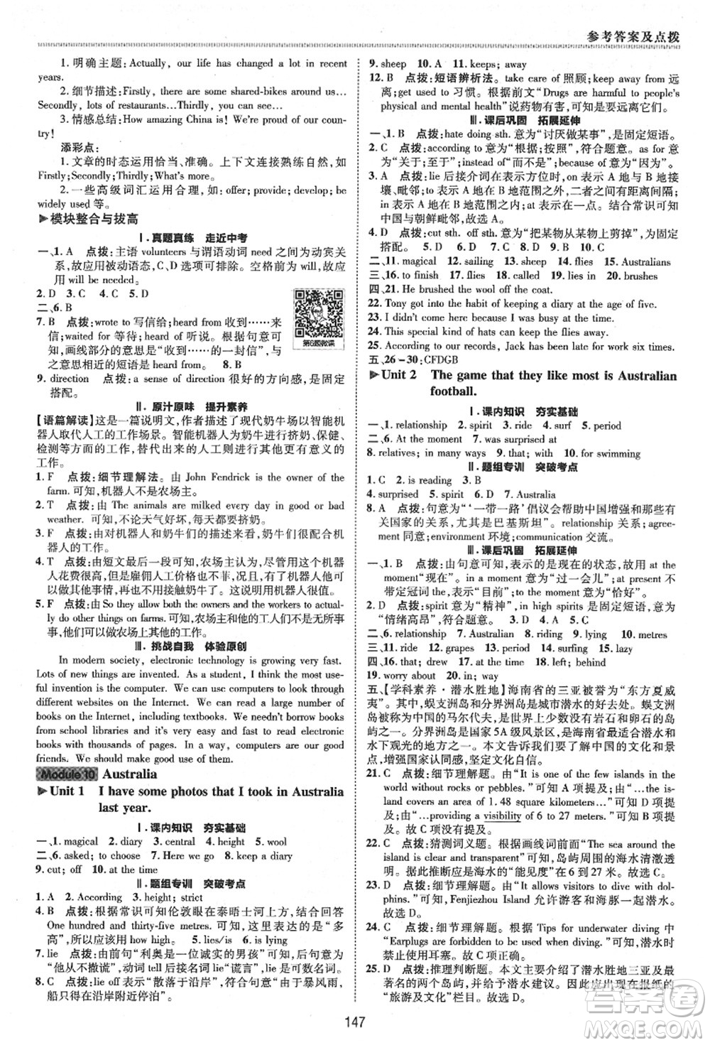 陜西人民教育出版社2021典中點(diǎn)綜合應(yīng)用創(chuàng)新題九年級(jí)英語(yǔ)上冊(cè)WY外研版答案