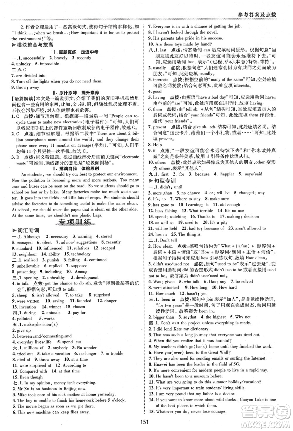 陜西人民教育出版社2021典中點(diǎn)綜合應(yīng)用創(chuàng)新題九年級(jí)英語(yǔ)上冊(cè)WY外研版答案