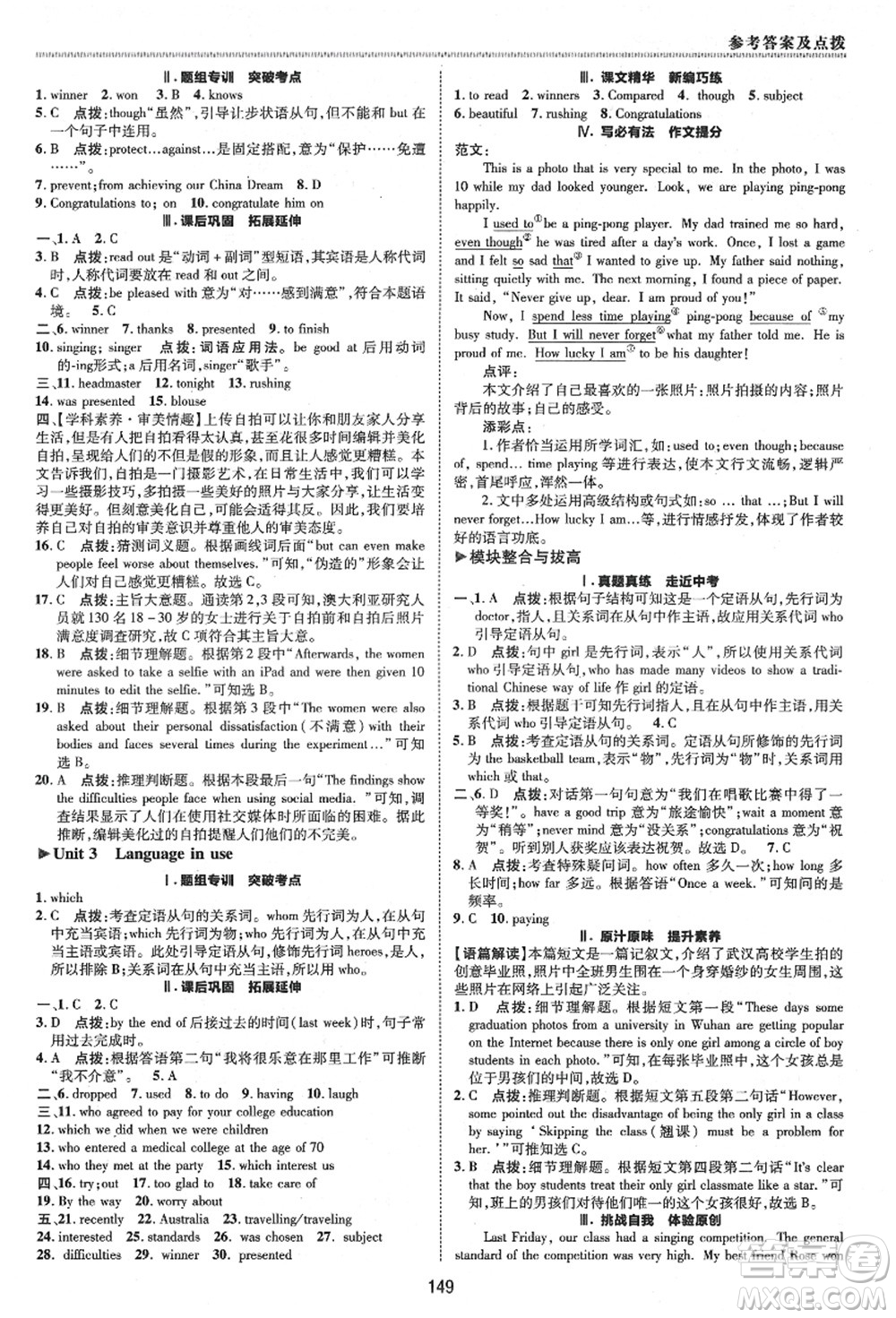 陜西人民教育出版社2021典中點(diǎn)綜合應(yīng)用創(chuàng)新題九年級(jí)英語(yǔ)上冊(cè)WY外研版答案