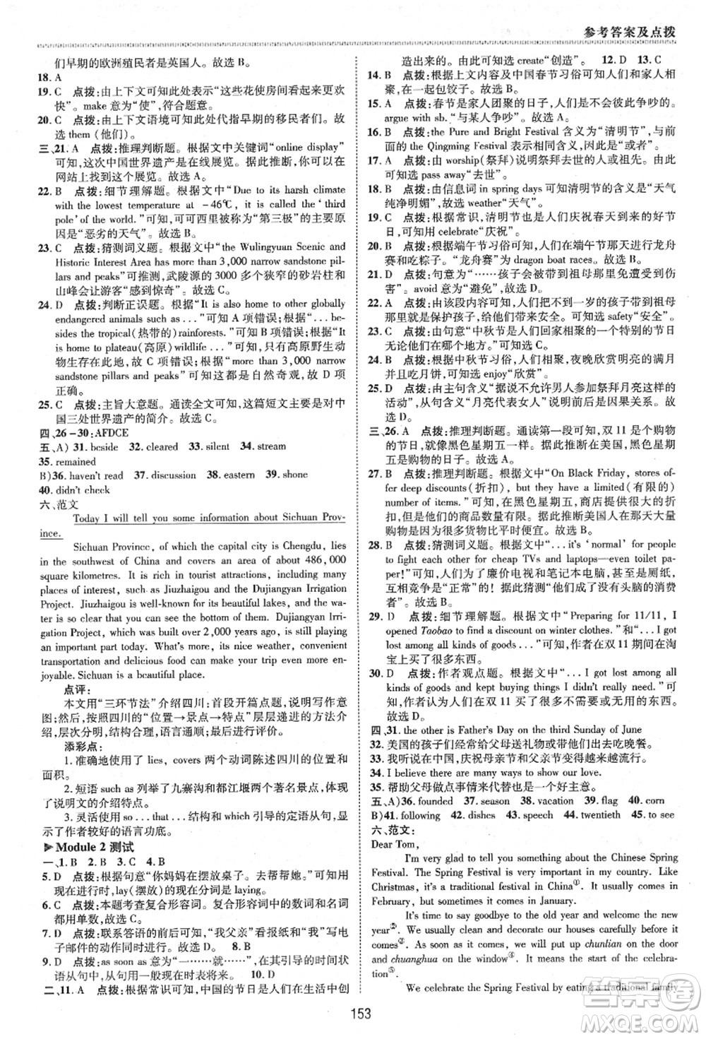 陜西人民教育出版社2021典中點(diǎn)綜合應(yīng)用創(chuàng)新題九年級(jí)英語(yǔ)上冊(cè)WY外研版答案