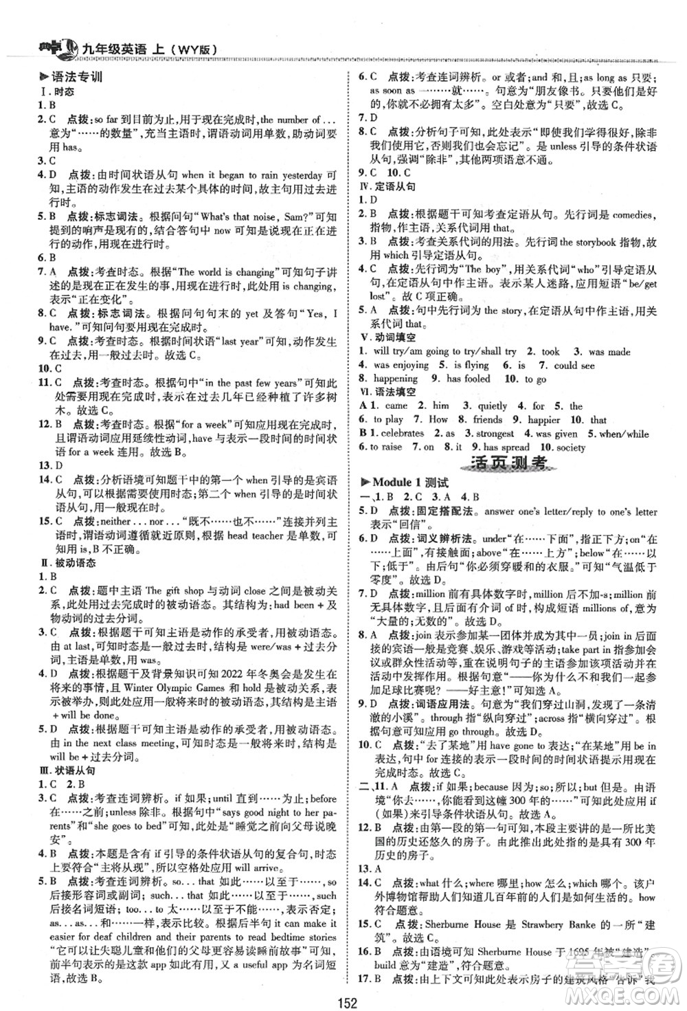 陜西人民教育出版社2021典中點(diǎn)綜合應(yīng)用創(chuàng)新題九年級(jí)英語(yǔ)上冊(cè)WY外研版答案