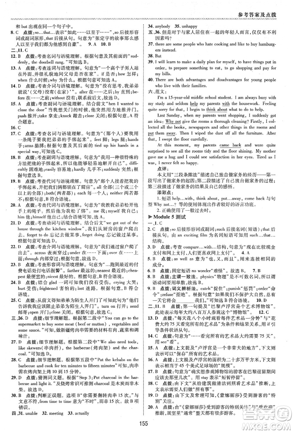 陜西人民教育出版社2021典中點(diǎn)綜合應(yīng)用創(chuàng)新題九年級(jí)英語(yǔ)上冊(cè)WY外研版答案