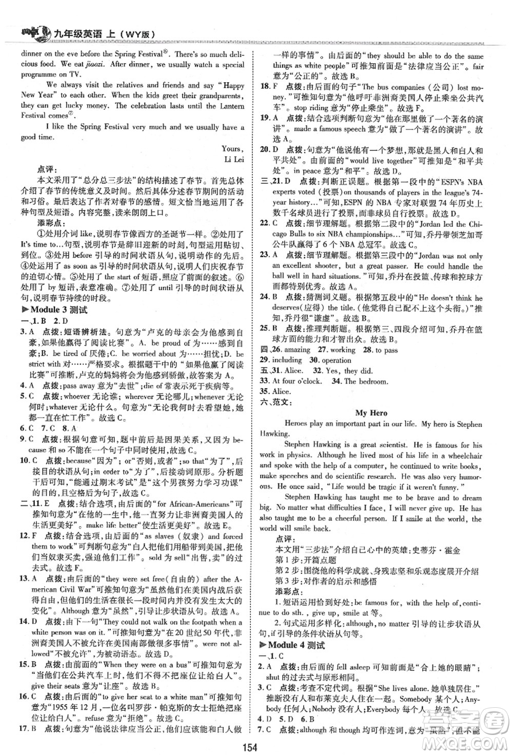 陜西人民教育出版社2021典中點(diǎn)綜合應(yīng)用創(chuàng)新題九年級(jí)英語(yǔ)上冊(cè)WY外研版答案