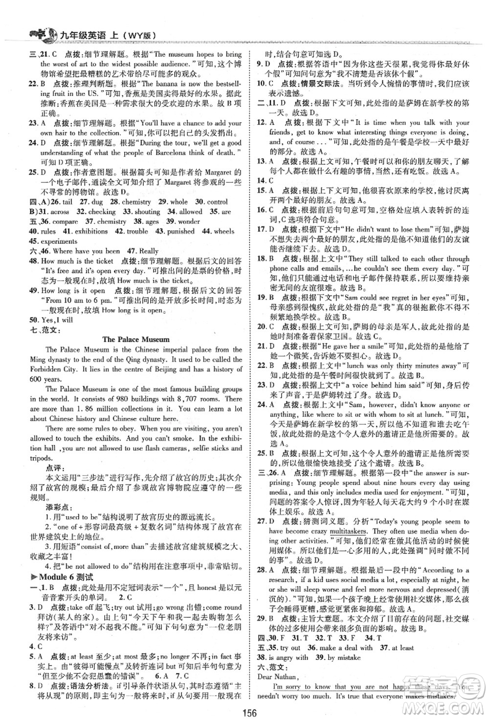 陜西人民教育出版社2021典中點(diǎn)綜合應(yīng)用創(chuàng)新題九年級(jí)英語(yǔ)上冊(cè)WY外研版答案