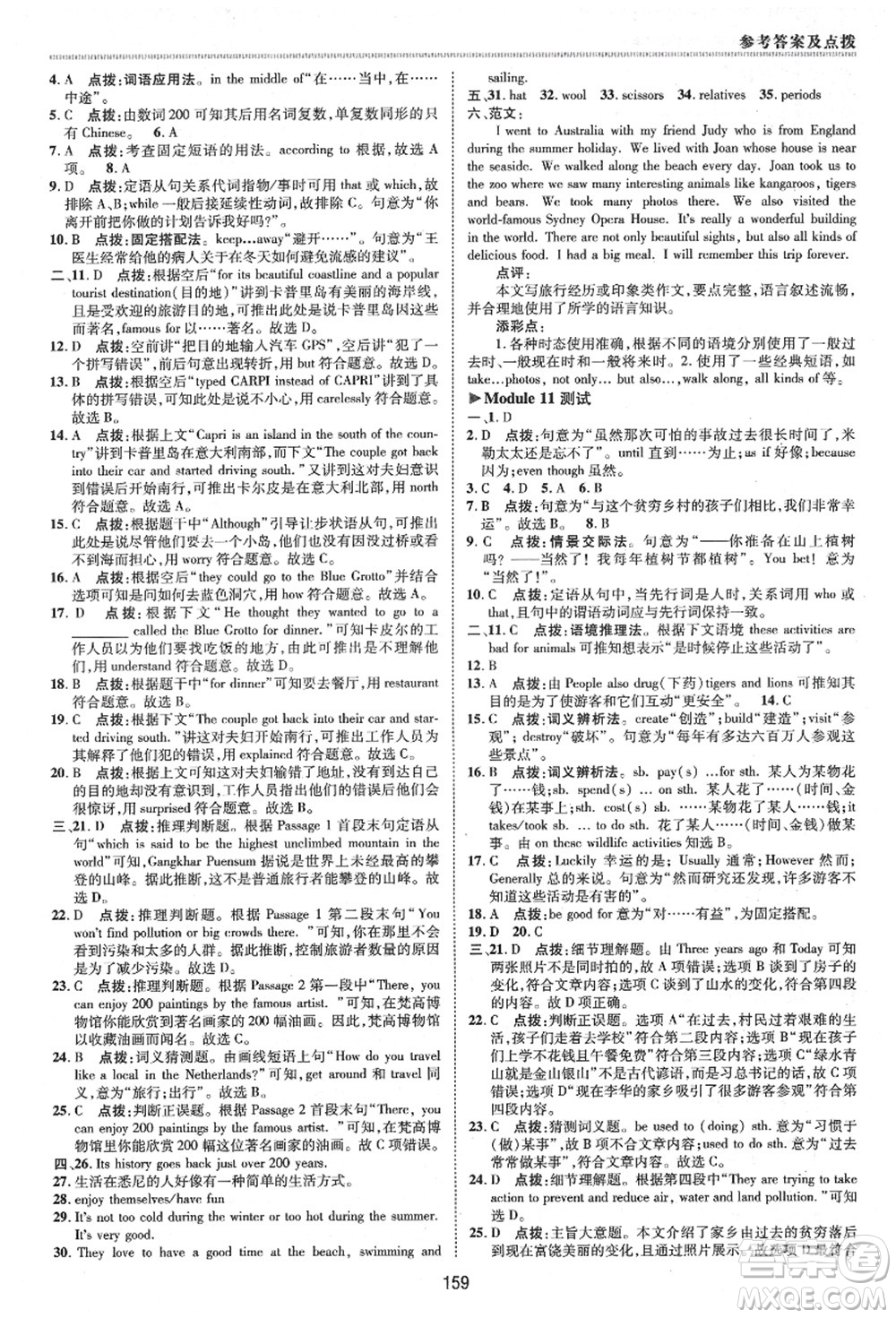 陜西人民教育出版社2021典中點(diǎn)綜合應(yīng)用創(chuàng)新題九年級(jí)英語(yǔ)上冊(cè)WY外研版答案