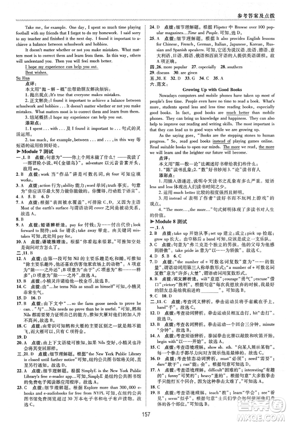 陜西人民教育出版社2021典中點(diǎn)綜合應(yīng)用創(chuàng)新題九年級(jí)英語(yǔ)上冊(cè)WY外研版答案