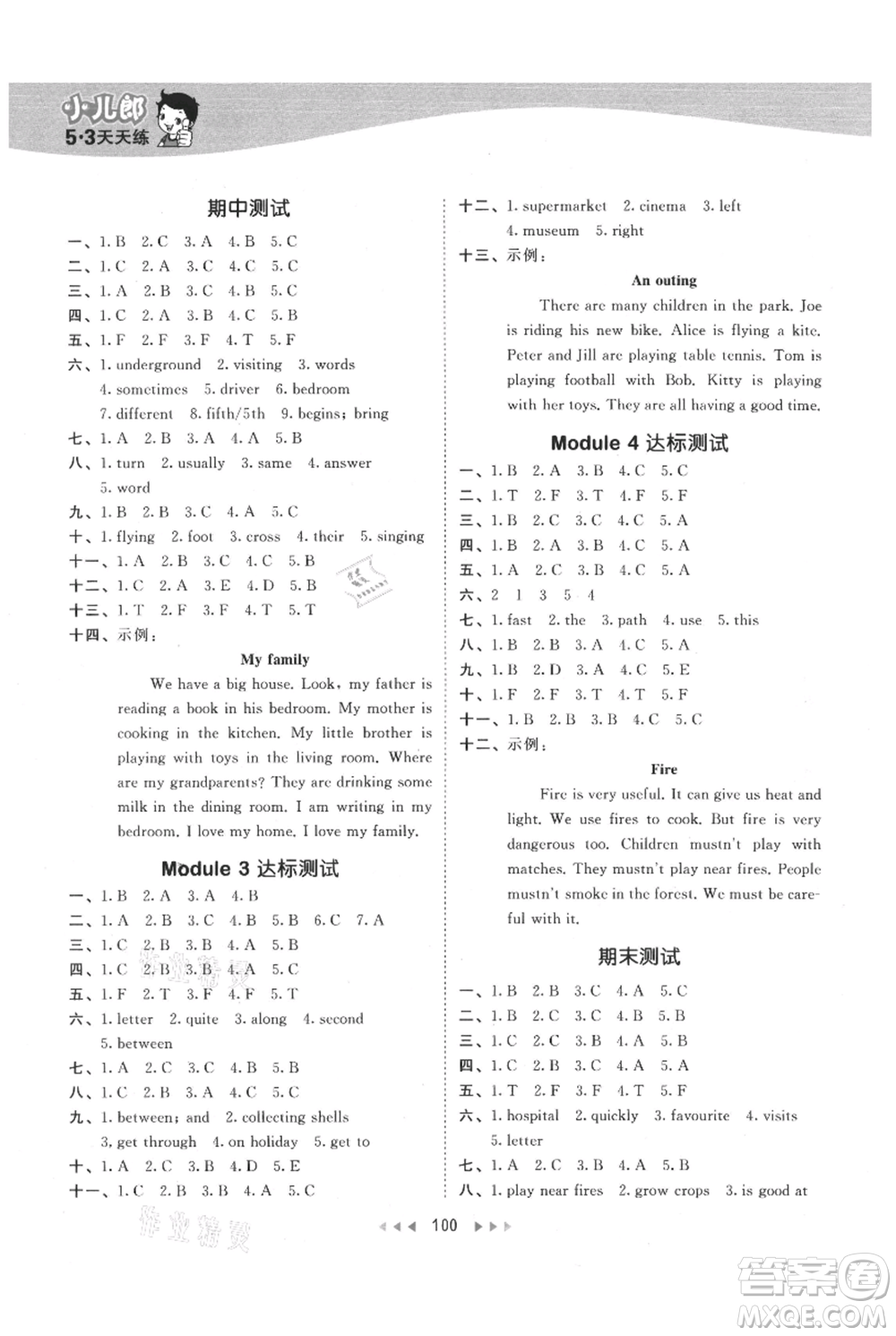 教育科學(xué)出版社2021年53天天練五年級(jí)上冊(cè)英語(yǔ)滬教牛津版參考答案