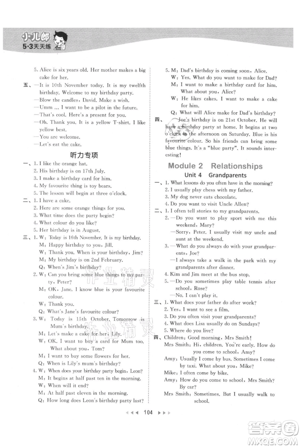 教育科學(xué)出版社2021年53天天練五年級(jí)上冊(cè)英語(yǔ)滬教牛津版參考答案