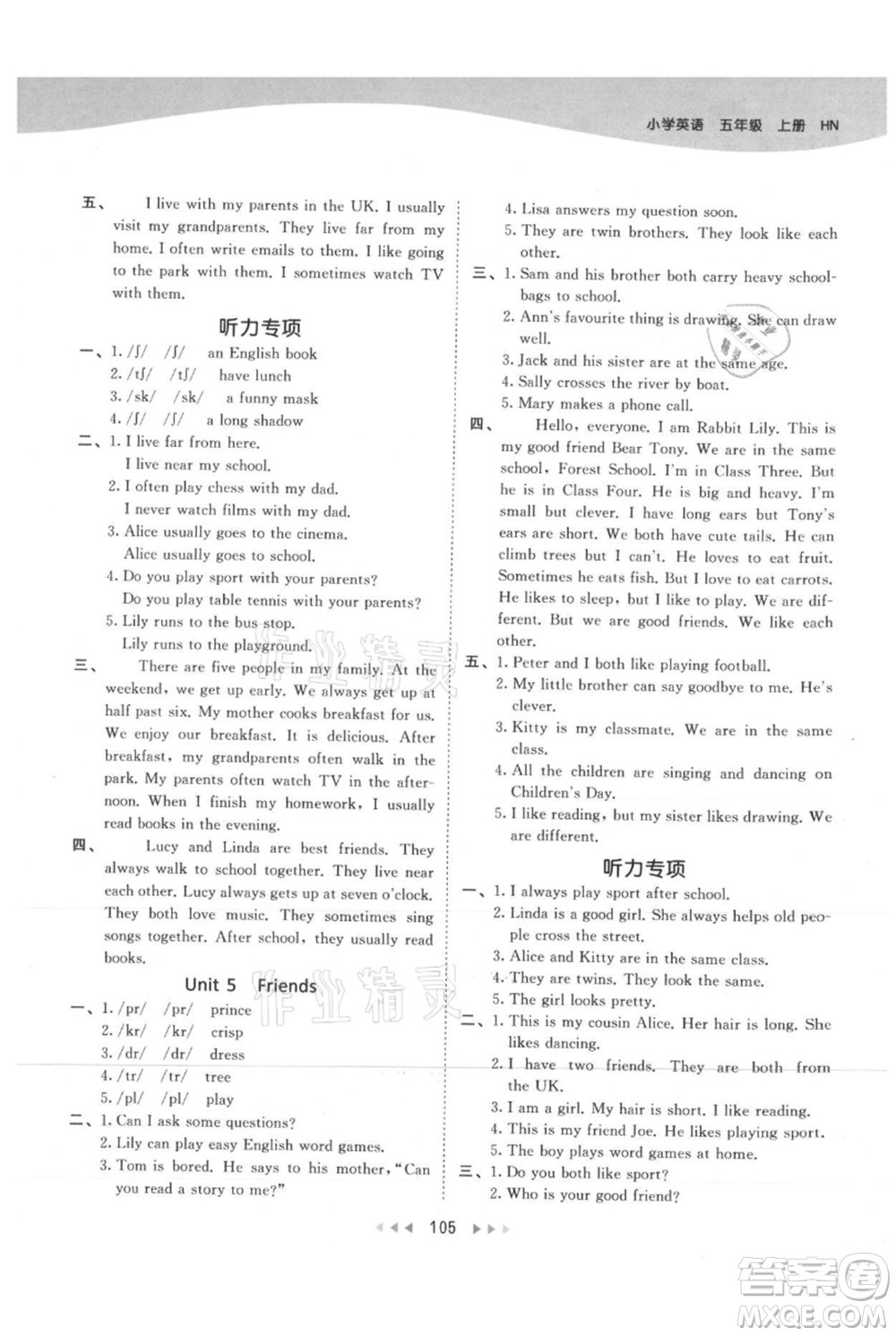 教育科學(xué)出版社2021年53天天練五年級(jí)上冊(cè)英語(yǔ)滬教牛津版參考答案