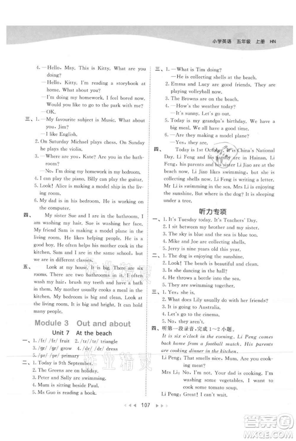 教育科學(xué)出版社2021年53天天練五年級(jí)上冊(cè)英語(yǔ)滬教牛津版參考答案