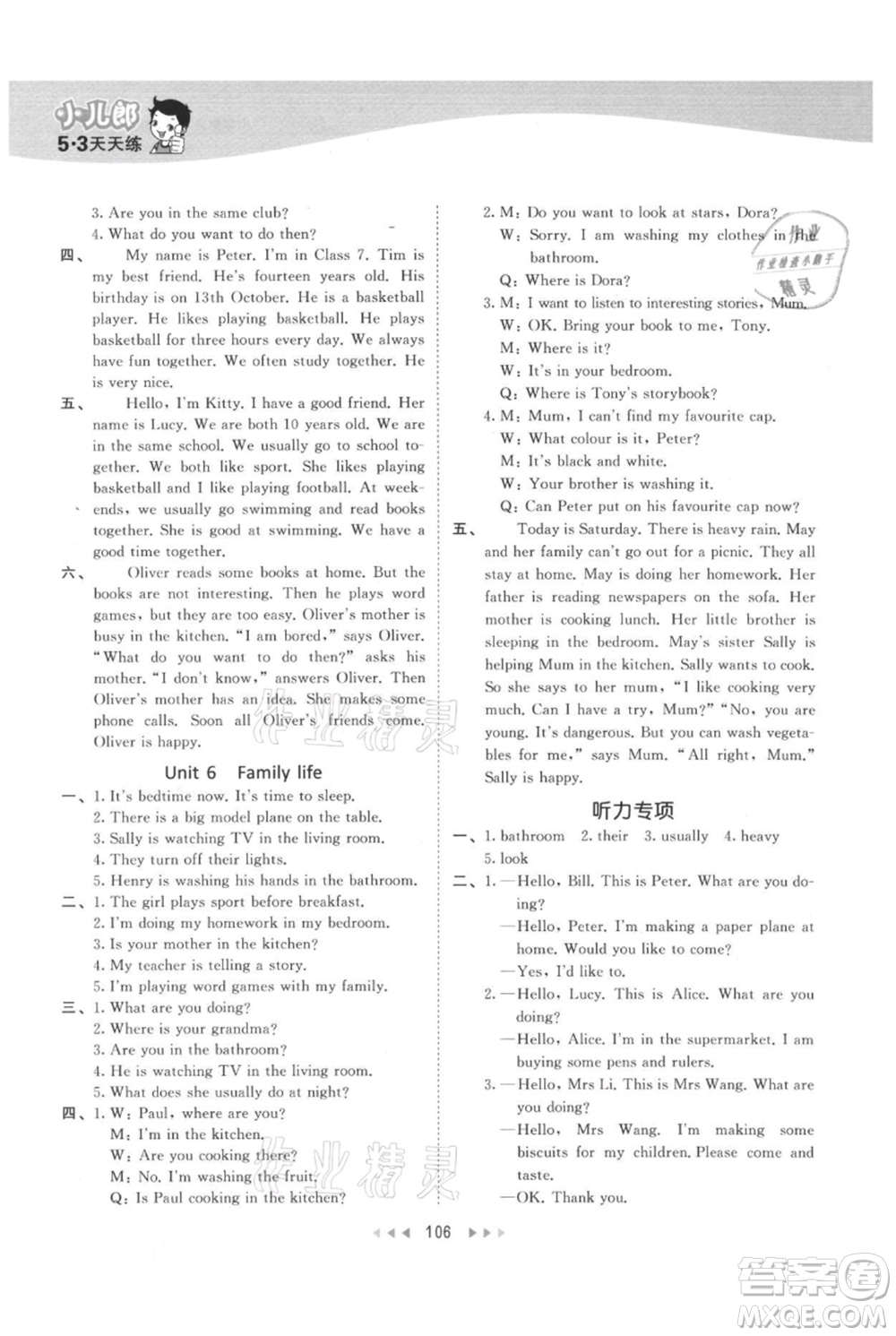 教育科學(xué)出版社2021年53天天練五年級(jí)上冊(cè)英語(yǔ)滬教牛津版參考答案