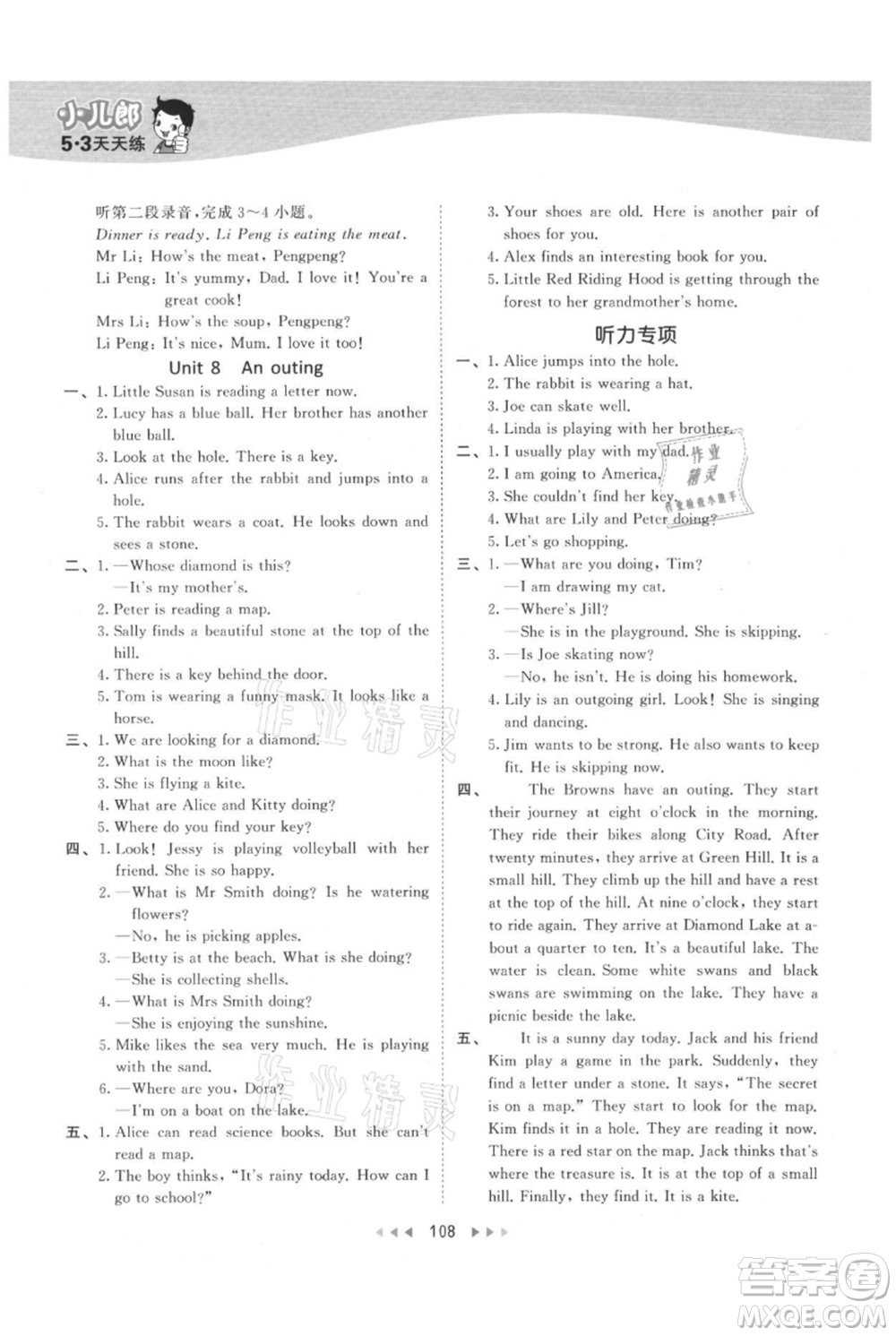 教育科學(xué)出版社2021年53天天練五年級(jí)上冊(cè)英語(yǔ)滬教牛津版參考答案