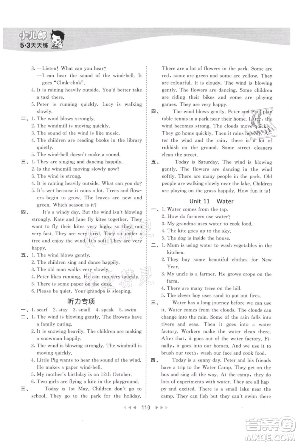 教育科學(xué)出版社2021年53天天練五年級(jí)上冊(cè)英語(yǔ)滬教牛津版參考答案