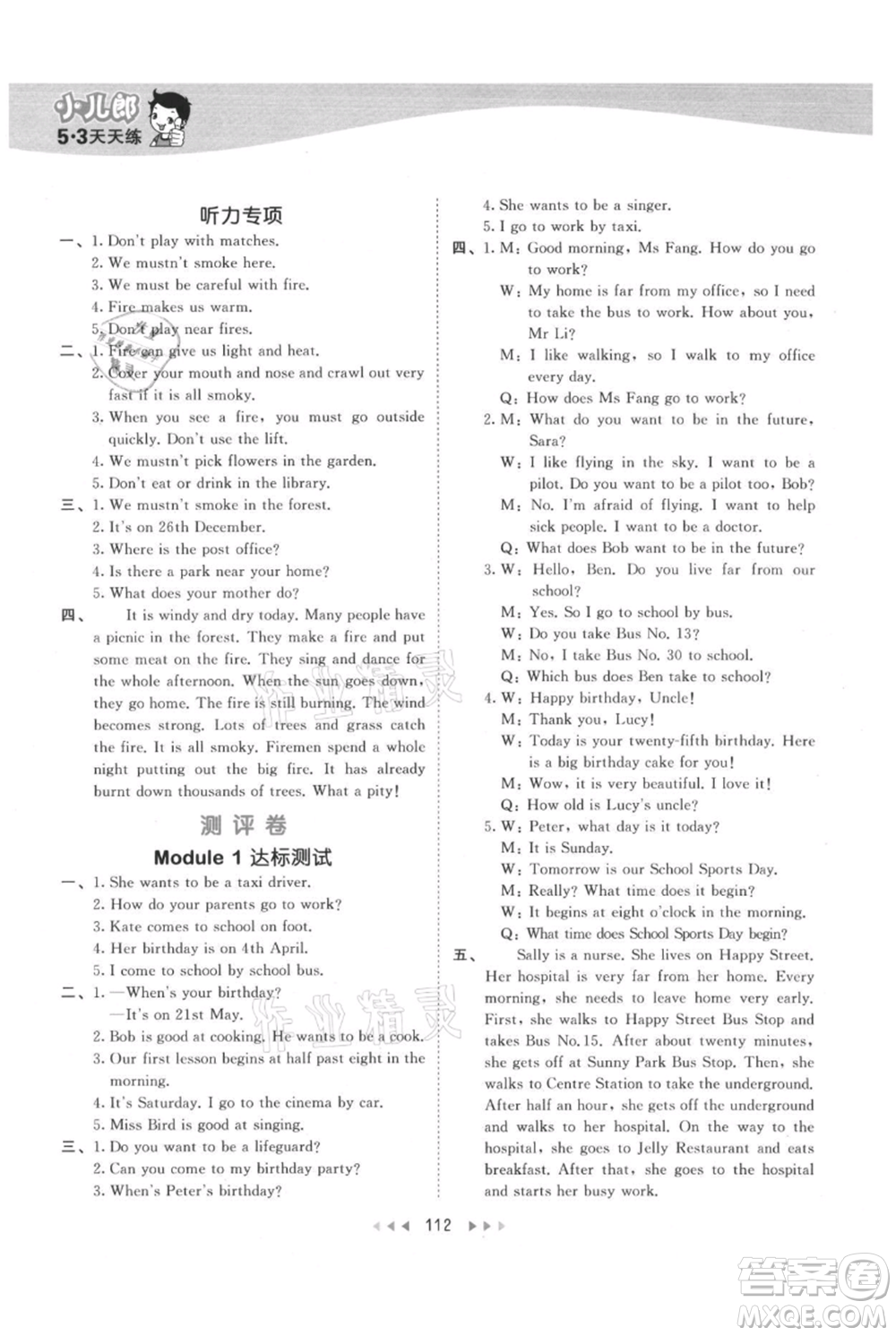 教育科學(xué)出版社2021年53天天練五年級(jí)上冊(cè)英語(yǔ)滬教牛津版參考答案