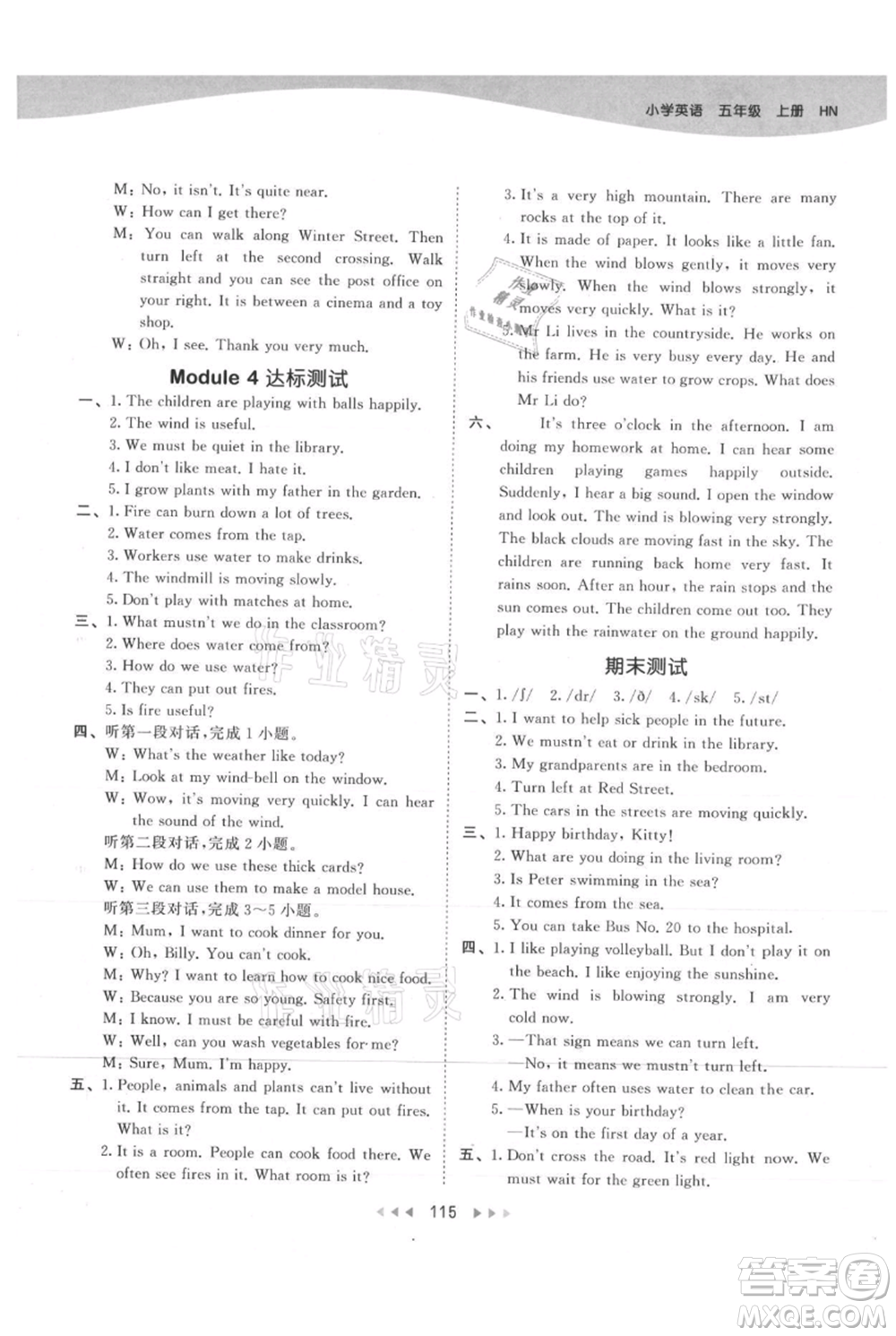 教育科學(xué)出版社2021年53天天練五年級(jí)上冊(cè)英語(yǔ)滬教牛津版參考答案