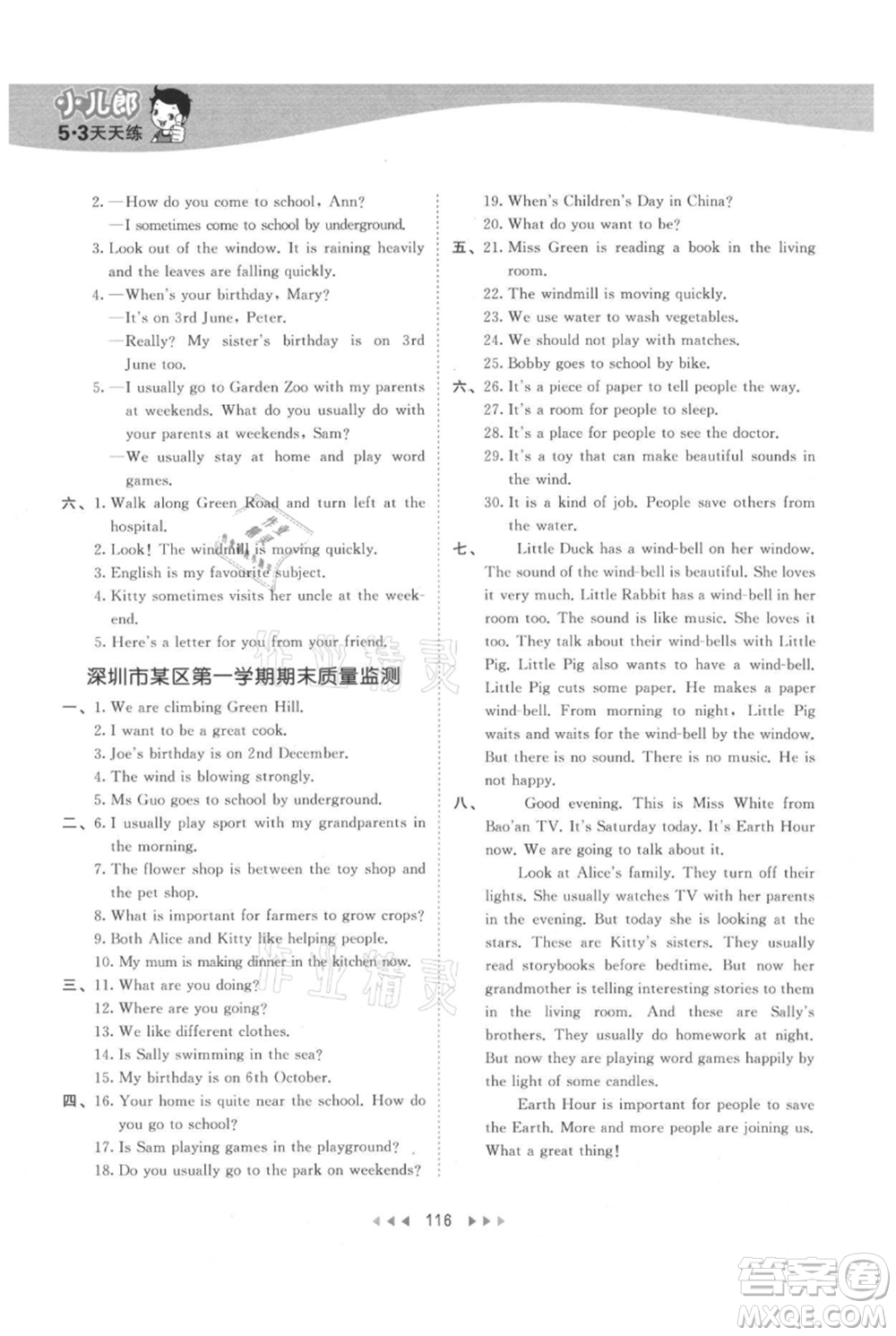 教育科學(xué)出版社2021年53天天練五年級(jí)上冊(cè)英語(yǔ)滬教牛津版參考答案